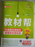 2025秋新版 小學(xué)教材幫1-6年級上冊】天星教育語(yǔ)文數學(xué)英語(yǔ)人教版北師青島教材同步講解隨堂課堂筆記教材全解課前預習課后復習教輔書(shū) 2025秋新版】三年級上冊 熱賣(mài)3本套：語(yǔ)文人教+數學(xué)人教+英語(yǔ)人教 曬單實(shí)拍圖