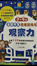 培養孩子的左右腦專(zhuān)注力超級腦訓練營(yíng)圖書(shū) 5-7歲全腦開(kāi)發(fā)思維游戲書(shū)思維力專(zhuān)注力訓練游戲找不同圖畫(huà)書(shū)孩子興趣 【全腦開(kāi)發(fā)】觀(guān)察力 曬單實(shí)拍圖
