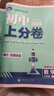 2026初中上分卷 數(shù)學(xué)七年級(jí)上冊(cè) 人教版 單元期中期末檢測卷 必刷題理想樹圖書 曬單實(shí)拍圖