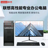 揚天聯(lián)想（Lenovo）電腦臺式主機i5 i7獨顯商務辦公設計剪輯全套整機 七 酷睿i7 16G 2G高清顯卡 24寸 主機+顯示器（全套） 曬單實拍圖