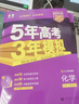 【廣東專(zhuān)用版】2026B版 五年高考三年模擬B版數學(xué)英語(yǔ)物理化學(xué)生物語(yǔ)文地理歷史政治 高中高三一二輪總復習資料輔導書(shū)53b版新高考全國五三高考廣東省版曲一線(xiàn) 2026版 53高考B版 高考物理（廣東省 曬單實(shí)拍圖