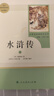水滸傳 人教版名著閱讀課程化叢書 初中語(yǔ)文教科書配套書目 九年級(jí)上（2冊(cè)） 曬單實(shí)拍圖