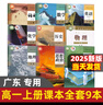 【廣東適用】2025適用高中必修一課本全套9本高一上冊(cè)課本人教版語文數(shù)學(xué)英語物理化學(xué)生物政治 地理書課本必修1上學(xué)期新教材 人教育出版社高一教材全套 人教版高一上冊(cè)課本全套人教版 【廣州、河源梅州、汕 曬單實(shí)拍圖