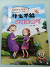 小紅帆我為什么不能全套10冊(cè)兒童情緒管理故事書(shū)與性格培養(yǎng)繪本3-10歲 注音漫畫(huà)拼音版 童書(shū) 兒童繪本 暑假作業(yè) 一升二暑假銜接 小升初暑假銜接 曬單實(shí)拍圖