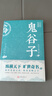 鬼谷子正版 原文注釋譯文原著完整版全集全鑒處世智慧中華國學 經(jīng)典精粹中國哲學書籍 兒童國學歷史書籍青少年版高中初中學生必讀課外閱讀書籍國學經(jīng)典誦讀歷史故事 曬單實拍圖
