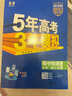 當當【科目自選 高一新教材可選】2026新版 5年高考3年模擬53五三高中同步練習五年高考三年模擬語(yǔ)文數學(xué)英語(yǔ)物理化學(xué)生物地理高一高中同步教輔資料 曲一線(xiàn)高一學(xué)期適用 【2026高一下】物理^必修三人 曬單實(shí)拍圖