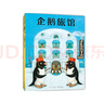 當(dāng)當(dāng)正版童書 你好，安東醫(yī)生 平裝套裝4冊(cè) 企鵝旅館 2-8歲幽默故事繪本圖畫故事書寶寶早教親子幼兒園睡前讀物  心靈教科書繪本系列 身體及看病啟蒙繪本 企鵝旅館系列（全3冊(cè)） 曬單實(shí)拍圖