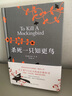 殺死一只知更鳥（新）（豆瓣9.3，關(guān)于勇氣與正義的成長教科書，影響全球5000萬家庭的“教養(yǎng)寶典”，奧巴馬、貝克漢姆、奧普拉鼎力推薦） [To Kill a Mockingbird] 發(fā)書評贏免單 曬單實(shí)拍圖