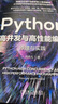 Python高并發(fā)與高性能編程：原理與實(shí)踐 曬單實(shí)拍圖