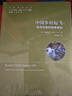 走向現(xiàn)代財政：“國家治理財政”視角（中國式現(xiàn)代化研究叢書） 曬單實拍圖