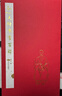 弘一大師手書百聯(lián) 曬單實拍圖