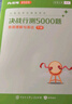 粉筆公考2026國省考決戰(zhàn)行測5000題言語理解與表達(dá)公務(wù)員考試教材題庫考公教材2026公務(wù)員考試2026 言語理解與表達(dá) 曬單實拍圖