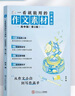 作文紙條 2025高考新版經(jīng)典素材一看就能用的作文素材高中通用 曬單實(shí)拍圖