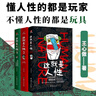 這就是人性1+2+3（全3冊）京東版 曬單實拍圖