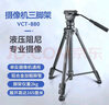 云騰 VCT-880專業(yè)相機三腳架微單反手機攝像機通用支架液壓阻尼手柄云臺戶外攝影直播短劇鋁合金三角架 880三腳架+手機夾 曬單實拍圖