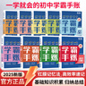 2025新版學(xué)之舟張老師雪峰推薦學(xué)霸手賬初中語文數(shù)學(xué)英語歷史地理生物化學(xué)物理道德與法治初一初二三全國通用版中考教材輔導(dǎo)資料 高效提升學(xué)習(xí)效果 初中學(xué)霸手賬初中知識歸納一目了然一學(xué)就會漫畫圖解簡單易懂  曬單實拍圖