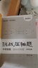 自選】2024正版挑戰壓軸題中考數學(xué)物理化學(xué)強化訓練輕松入門(mén)精講解讀篇 初中難題大題復習提優(yōu)沖刺訓練習冊講解資料書(shū) 【25版】數學(xué)  強化訓練篇 曬單實(shí)拍圖