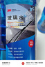 3M 玻璃水0℃通用型PN7017乙醇配方清潔去油膜2瓶 曬單實(shí)拍圖