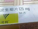 [全可利]波生坦片 0.125g*56片 1盒裝 曬單實拍圖