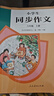 人教版小學(xué)生同步作文 六年級上冊 緊扣課本單元設置 知名專(zhuān)家全面立體指導 曬單實(shí)拍圖
