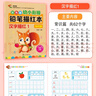 彩色版幼小銜接鉛筆描紅本漢字描紅常識篇+學(xué)校篇+家庭篇+偏旁部首描紅+筆畫(huà)筆順描紅（共5冊）幼升小漢字描紅本練字帖 輕松上小學(xué) 曬單實(shí)拍圖