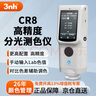 3nh便攜式分光色差儀五金塑膠油漆粉末涂層三恩時(shí)高精度測(cè)色儀CR8 曬單實(shí)拍圖