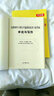 中公教育黨政領(lǐng)導干部選拔和競爭上崗考試：申論與寫(xiě)作 曬單實(shí)拍圖