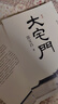 大宅門(mén)(上下) 平裝  著(zhù)名導演郭寶昌長(cháng)篇小說(shuō)，十六歲動(dòng)筆，二十四年四寫(xiě)四毀，八十三歲定稿 家族興衰史 血淚的中國近現代史 作家出版社有限公司 曬單實(shí)拍圖