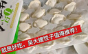 吳大嫂 東北水餃 玉米豬肉餃子 800g 40只 速凍餃子蒸餃煎餃 早餐速食 曬單實(shí)拍圖