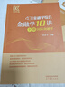 武玄宇2026考研431金融學(xué)綜合金融學(xué)10講 凱程教育金融專(zhuān)碩431金融學(xué)碩士 武玄宇 高等教育出版社 可搭張劍英語(yǔ)黃皮書(shū) 【現貨】2026武玄宇431金融學(xué)10講 曬單實(shí)拍圖