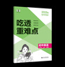 【2026學(xué)年】2025秋季新版五年中考三年模擬七年級上冊數學(xué)53五三初中7年級上下冊同步新版教材測試卷練習冊全套 曲一線(xiàn) 上冊【英語(yǔ)】人教有單選（25秋新版） 曬單實(shí)拍圖