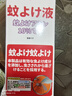 藤久制藥日本驅(qū)蚊液噴霧避蚊胺deet防蚊蟲叮咬水嬰童神器室內(nèi)外滅蚊100ml 曬單實拍圖