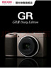 理光Ricoh/理光 GRIII Diary Edition GR3 日記版 數(shù)碼相機(jī)便攜街拍小型卡片機(jī) 套餐 4 曬單實(shí)拍圖