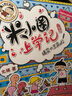 米小圈腦筋急轉(zhuǎn)彎第二輯 4冊(cè) 小學(xué)生課外閱讀 童書 兒童文學(xué) 課外閱讀 閱讀 課外書暑假作業(yè) 一升二暑假銜接 小升初暑假銜接 曬單實(shí)拍圖