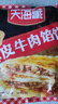 天海藏 酥皮牛肉餡餅 500g*4袋4斤共20片 面點(diǎn)牛肉餅早餐半成品源頭直發(fā) 曬單實(shí)拍圖