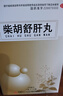 天士力 柴胡舒肝丸 7g*10袋 舒肝理氣 消脹止痛 食滯不清柴胡疏肝丸護(hù)肝片肝郁脾虛濕氣重疏肝健脾祛濕護(hù)肝養(yǎng)肝清熱祛濕清肝火旺盛去肝火疏肝解郁丸 科學(xué)保肝護(hù)肝 曬單實(shí)拍圖