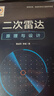 二次雷達(dá)原理與設(shè)計(jì) 曬單實(shí)拍圖