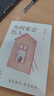 為何家會(huì)傷人(全新升級(jí)版)新增1.5萬字“原生家庭20問”?？辞鍌鄣膩硖帲业街斡某雎?。知名心理學(xué)者武志紅口碑代表作，暢銷18年的心理療愈經(jīng)典。 曬單實(shí)拍圖