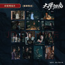 大夢歸離設(shè)定集 官方設(shè)定集禮盒 京東特典版加贈(zèng)主演鐳射票7張 侯明昊、陳都靈、田嘉瑞、程瀟 等主演，印簽、書簽、海報(bào)、明信片等多種贈(zèng)品 曬單實(shí)拍圖