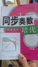 同步奧數(shù)培優(yōu)一年級(jí)數(shù)學(xué)練習(xí)題1二2三3四4五5六6全一冊(cè)蘇教版SJ小學(xué)奧數(shù)教材講解數(shù)江蘇版適用數(shù)學(xué)思維訓(xùn)練測(cè)試奧數(shù)書(shū)舉一反三 小學(xué)通用 、六年級(jí)-奧數(shù)培優(yōu)-蘇教版 曬單實(shí)拍圖