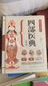 【正版新書(shū)】四部醫典 藏醫藥學(xué)百科全書(shū) 藏醫學(xué)基礎理論與實(shí)踐書(shū)籍 藏醫藥學(xué)百科全書(shū) 家庭養生保健書(shū)籍書(shū)籍 曬單實(shí)拍圖