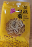 草木方菊花茶【100朵完整大花70g】金絲皇菊胎菊貢菊花茶菊花朵獨(dú)立包裝 曬單實(shí)拍圖