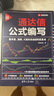 通達(dá)信公式編寫 基本面、指標(biāo)、K線形態(tài)選股和買賣點(diǎn) 諸葛金融 著 清華大學(xué)出版社 書籍 圖書 曬單實(shí)拍圖