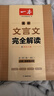一本高中文言文完全解讀全一冊(cè)必修+選擇性必修 2026版高考語(yǔ)文古詩(shī)文高一二三古代文學(xué)必背古詩(shī)詞閱讀題 曬單實(shí)拍圖