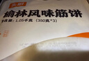 頭廚榆林鎮(zhèn)筋餅皮1050g共3包約60片薄餅皮春餅烤鴨卷餅烙饃 加熱即食 曬單實拍圖