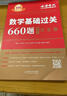 官方直營【贈視頻】考研數(shù)學武忠祥2026高數(shù)基礎2026線性代數(shù)基礎篇2026李永樂660題武忠祥高等數(shù)學強化講義李永樂線性代數(shù)講義金榜時代330題 2026李永樂考研數(shù)學660【數(shù)學二】 曬單實拍圖