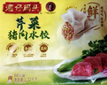 灣仔碼頭韭菜豬肉水餃1320g66只早餐食品速食半成品面點生鮮速凍餃子 曬單實拍圖