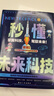 全套6冊 秒懂未來(lái)科技 漫畫(huà)版 人工智能機器人元宇宙生命科學(xué) 兒童科學(xué)百科全書(shū) 少兒大百科全套科普類(lèi) 曬單實(shí)拍圖