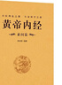 難經(jīng)正版原文注釋譯文黃帝八十一難經(jīng)學(xué)習(xí)中醫(yī)的入門經(jīng)典之一 中基礎(chǔ)理論知識(shí)普及脈象經(jīng)絡(luò)肺腑詳解書 白話解校釋奇經(jīng)八脈象書籍神農(nóng)本草經(jīng)脈經(jīng)黃帝內(nèi)經(jīng)素問靈樞 難經(jīng) 曬單實(shí)拍圖