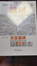 王后雄學(xué)案教材完全解讀 高中化學(xué)5選擇性必修3有機(jī)化學(xué)基礎(chǔ) 配人教版 王后雄2025版高二化學(xué)配 曬單實(shí)拍圖